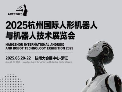 同期国际创新大会+签约项目！2025杭州机器人展会展位招商赋能企业升级